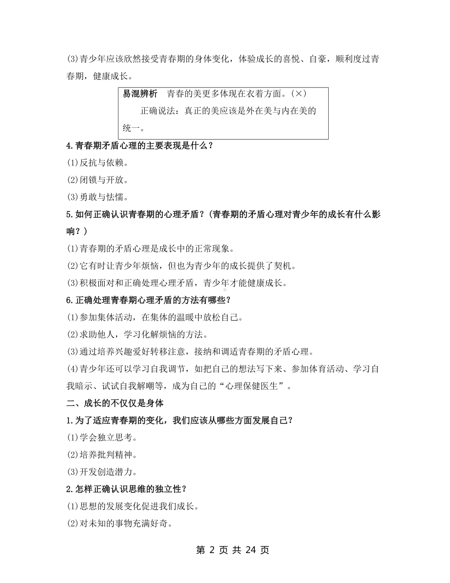 七年级下册道德与法治期末复习知识提纲（实用必备！）.docx_第2页