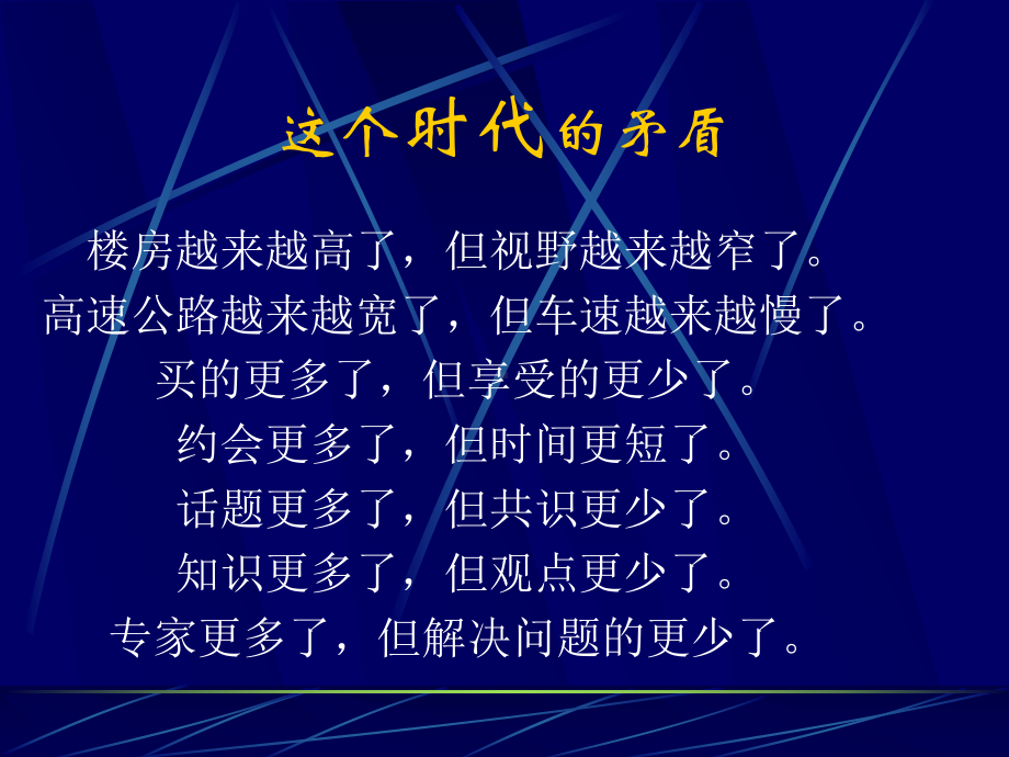 教师心理调整专题.ppt_第3页