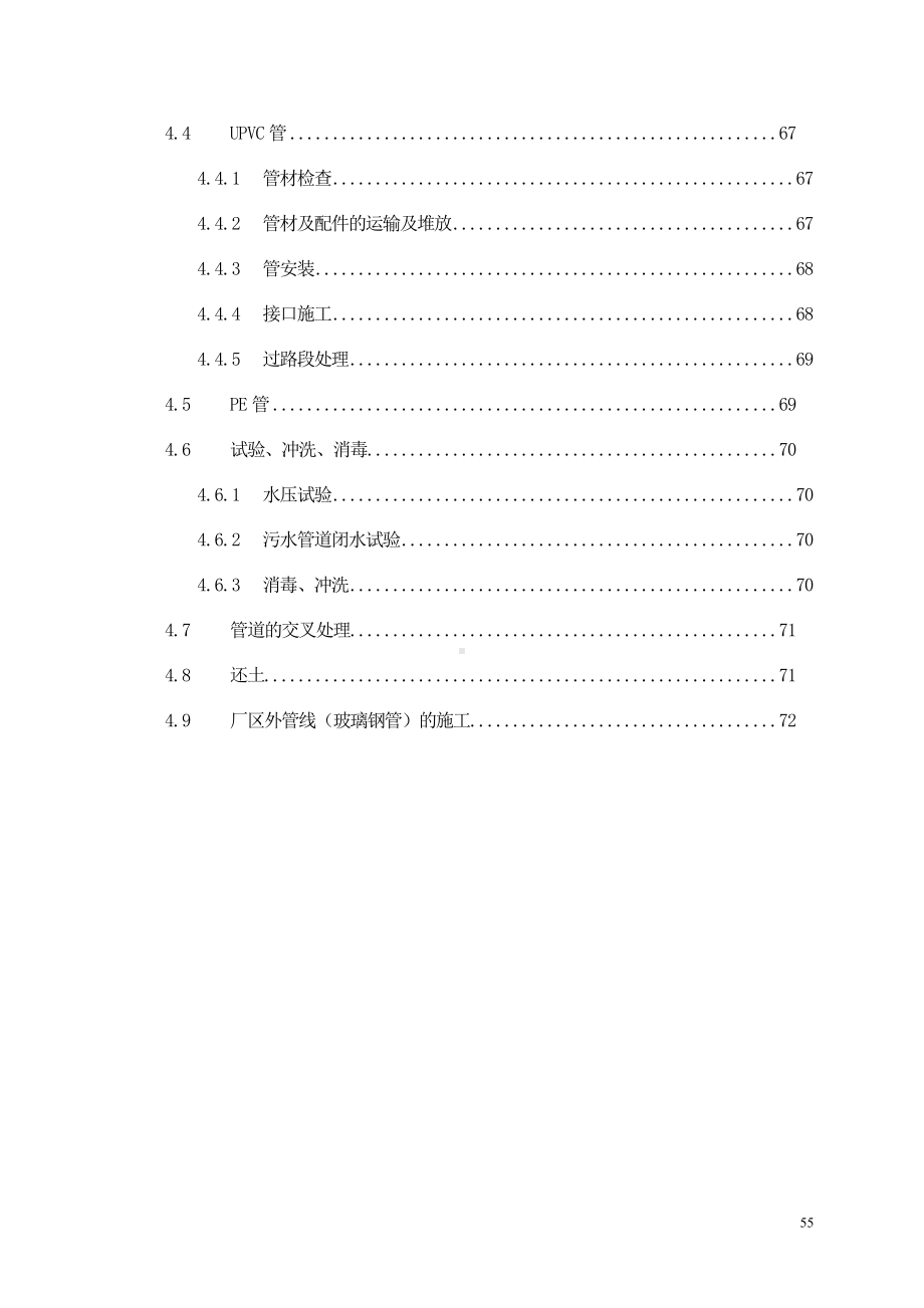 管道工程施工方案.doc_第2页