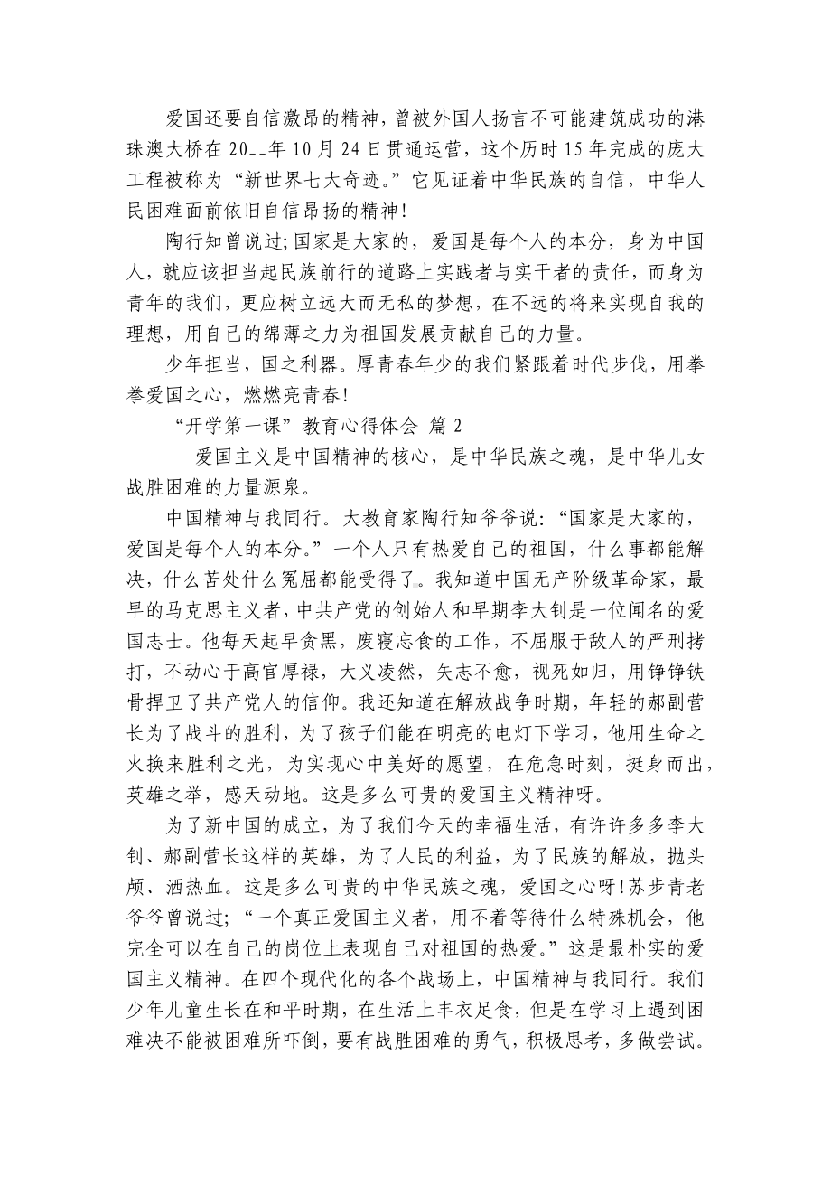 “开学第一课”教育心得体会（精选29篇）.docx_第2页