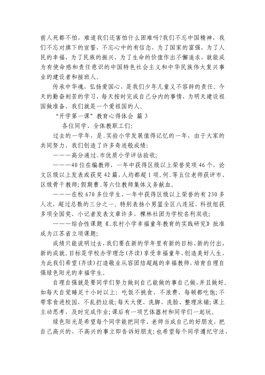 “开学第一课”教育心得体会（精选29篇）.docx_第3页