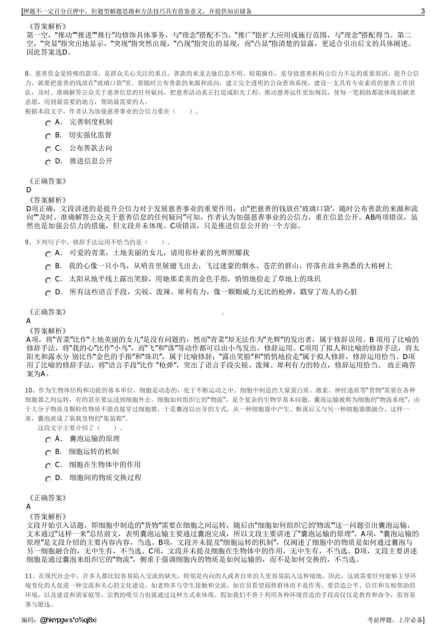 2023年菏泽通盛智能科技有限公司招聘笔试冲刺题（带答案解析）.pdf_第3页