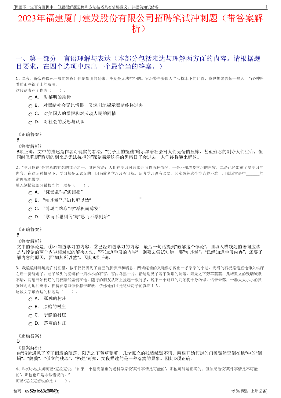 2023年福建厦门建发股份有限公司招聘笔试冲刺题（带答案解析）.pdf_第1页