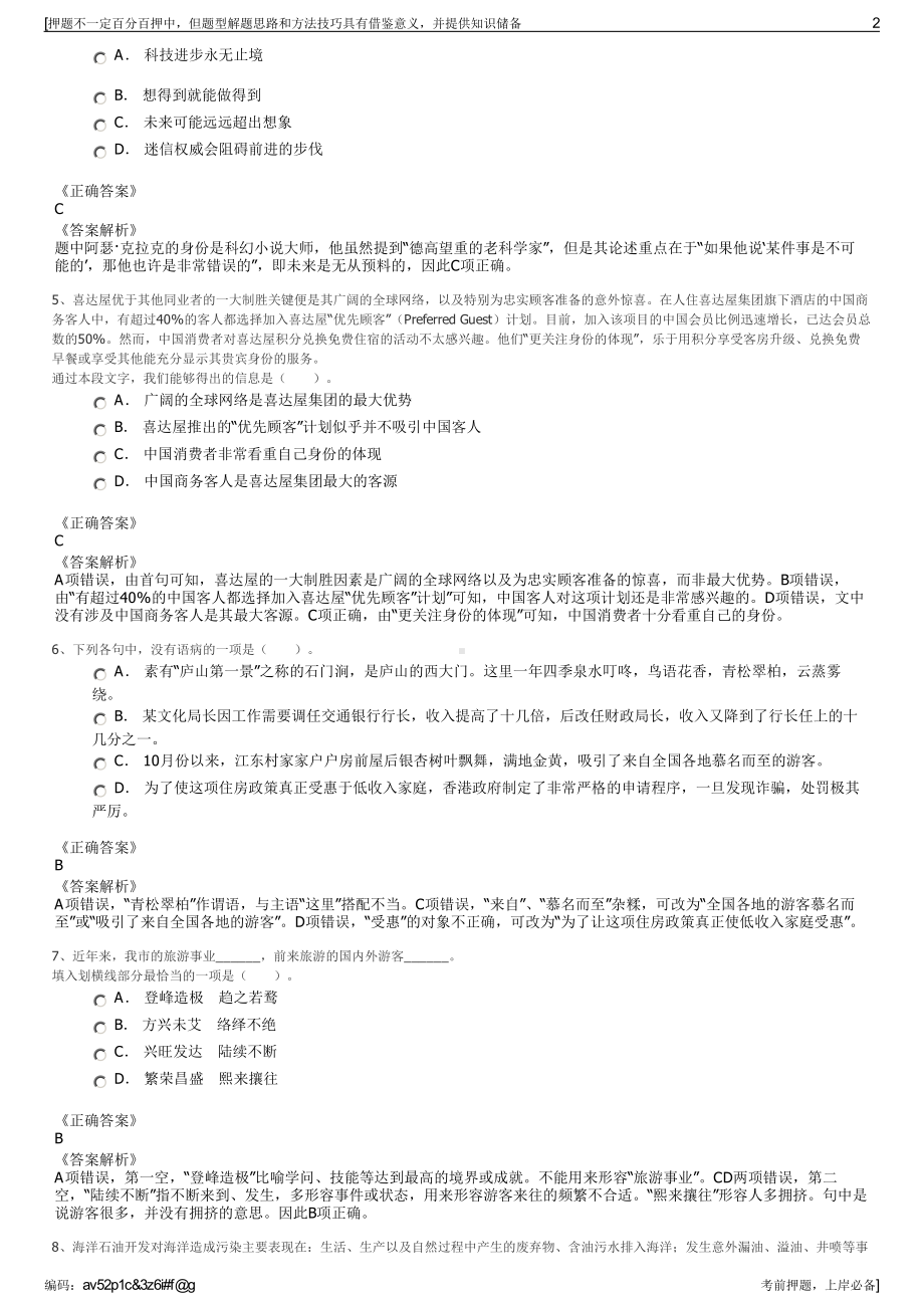 2023年福建厦门建发股份有限公司招聘笔试冲刺题（带答案解析）.pdf_第2页