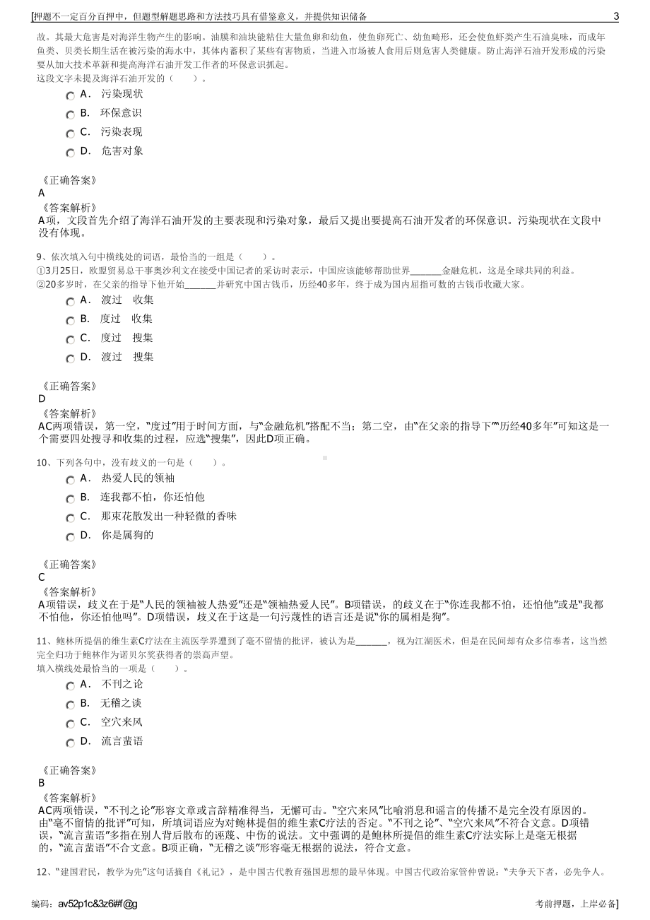 2023年福建厦门建发股份有限公司招聘笔试冲刺题（带答案解析）.pdf_第3页