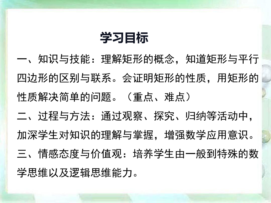 人教版数学八年级下册18-2-1矩形的性质-课件.ppt_第2页