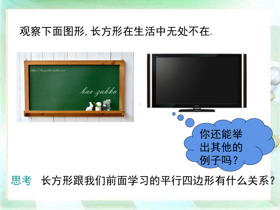 人教版数学八年级下册18-2-1矩形的性质-课件.ppt_第3页