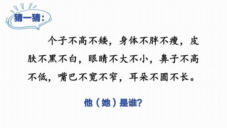 第一单元写作《写出人物的精神》ppt课件（共32张ppt） -（部）统编版七年级下册《语文》.pptx_第3页