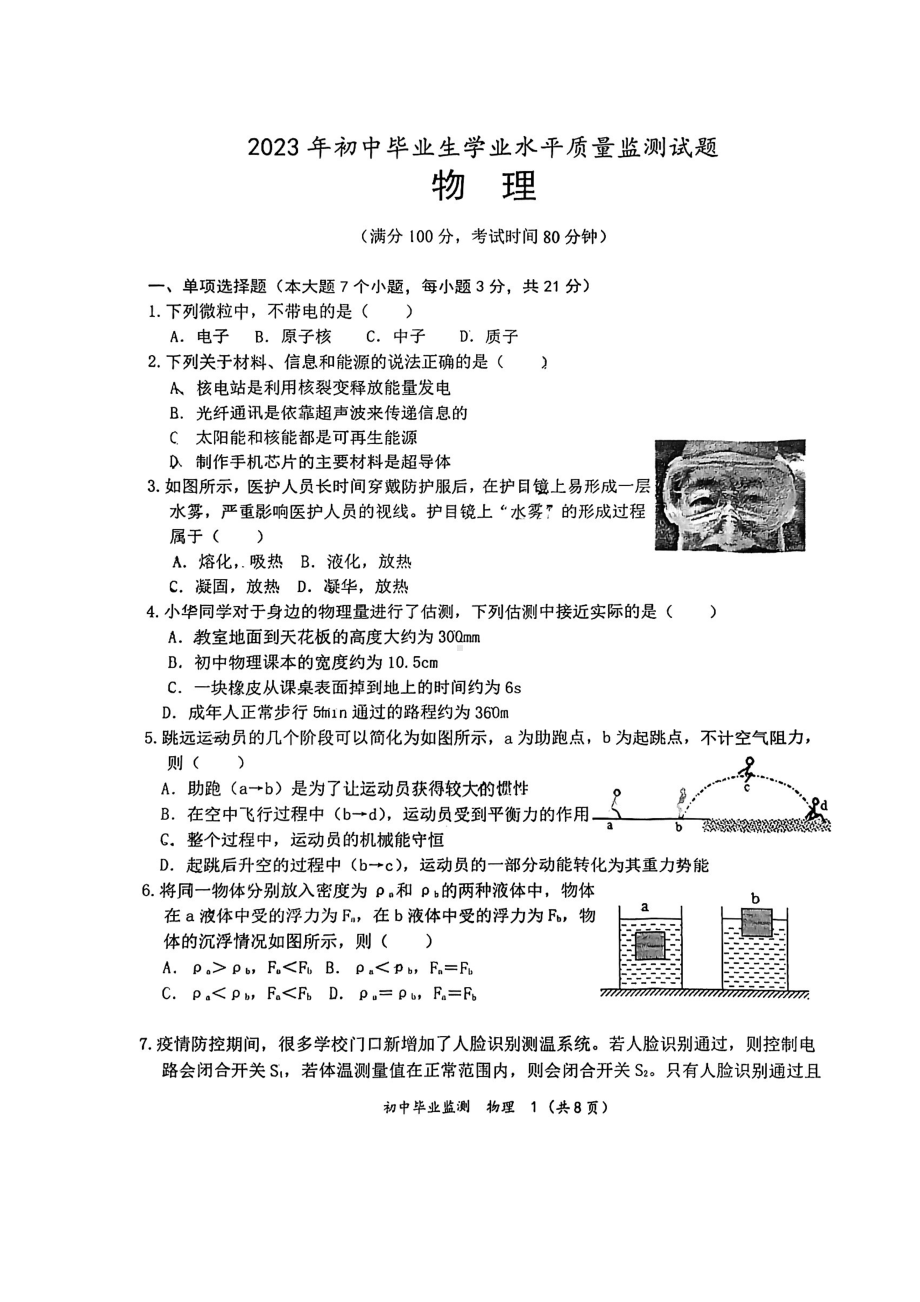 广东省江门市鹤山市2022-2023学年九年级下学期4月期中物理试题 - 副本.pdf_第1页