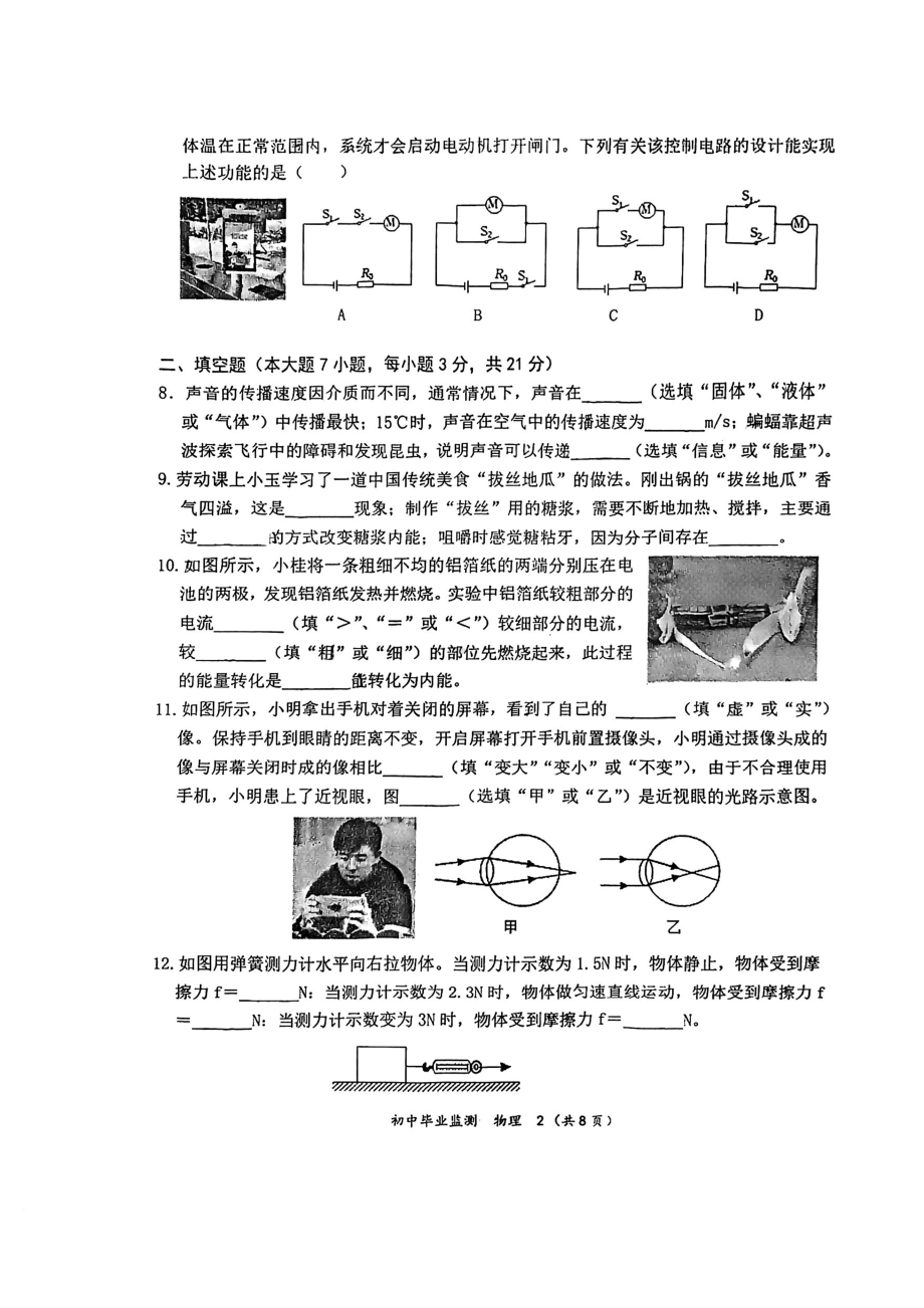 广东省江门市鹤山市2022-2023学年九年级下学期4月期中物理试题 - 副本.pdf_第2页