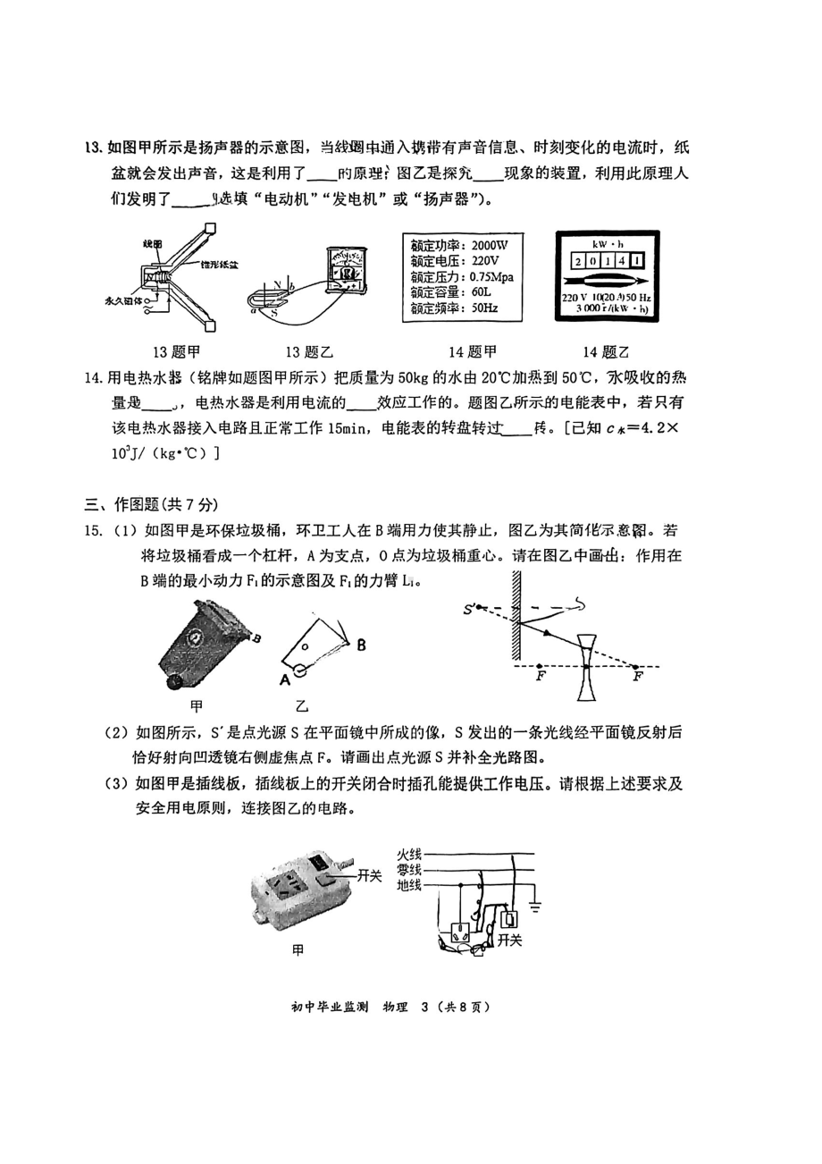 广东省江门市鹤山市2022-2023学年九年级下学期4月期中物理试题 - 副本.pdf_第3页