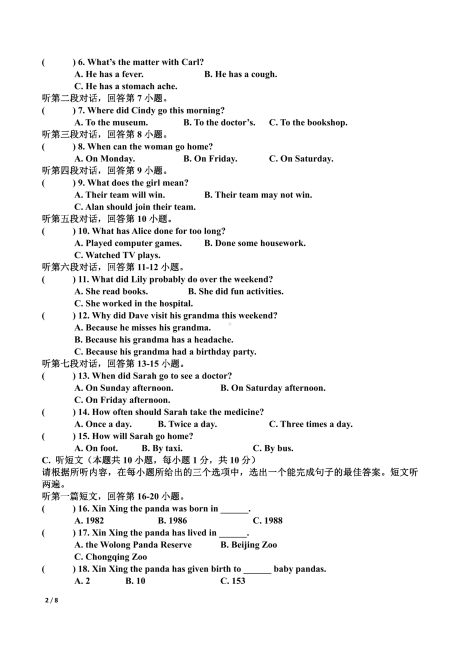 广东省佛山市禅城区第三中学初中部2022—2023学年八年级下学期第一次月考英语试卷 - 副本.pdf_第2页