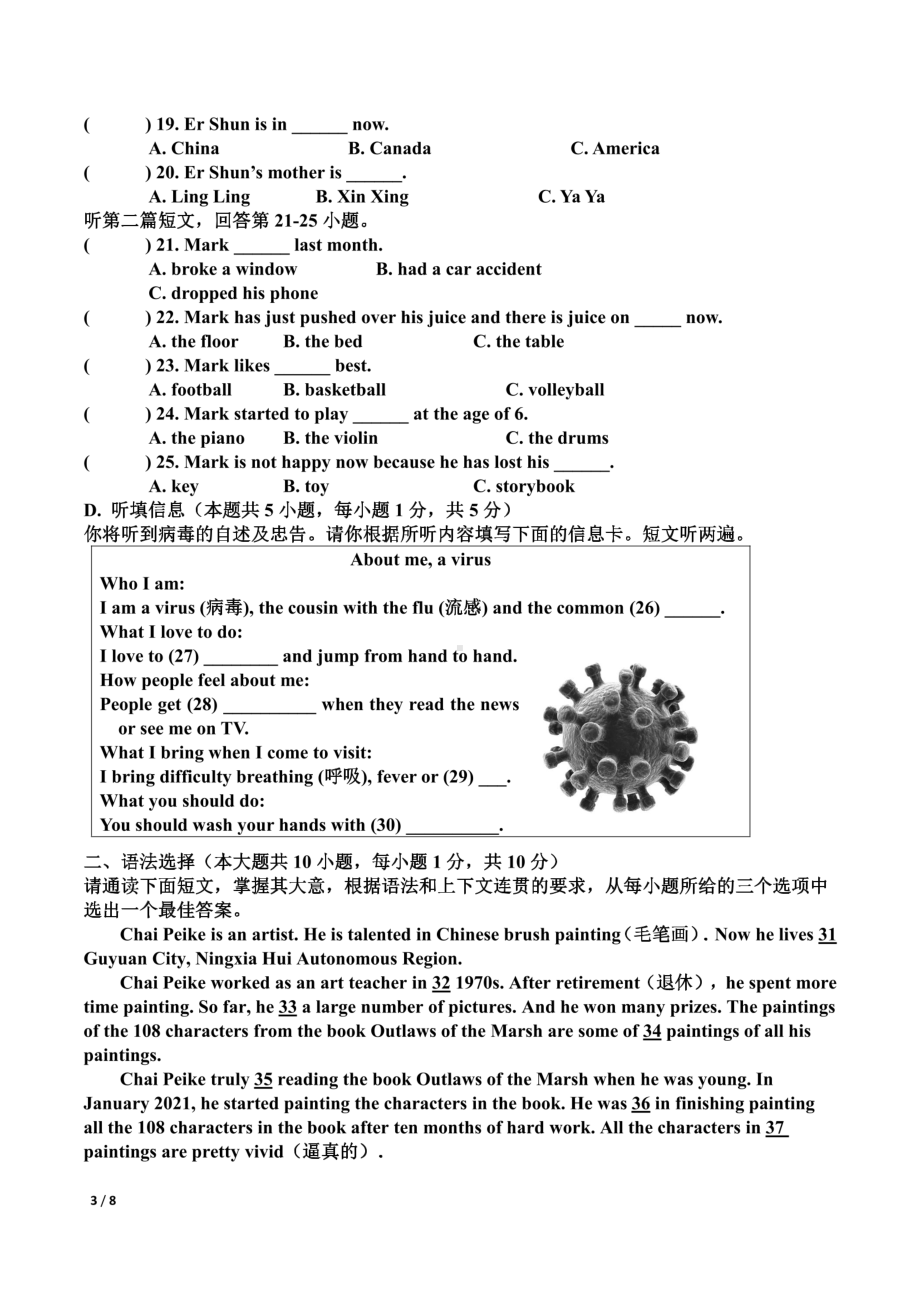 广东省佛山市禅城区第三中学初中部2022—2023学年八年级下学期第一次月考英语试卷 - 副本.pdf_第3页