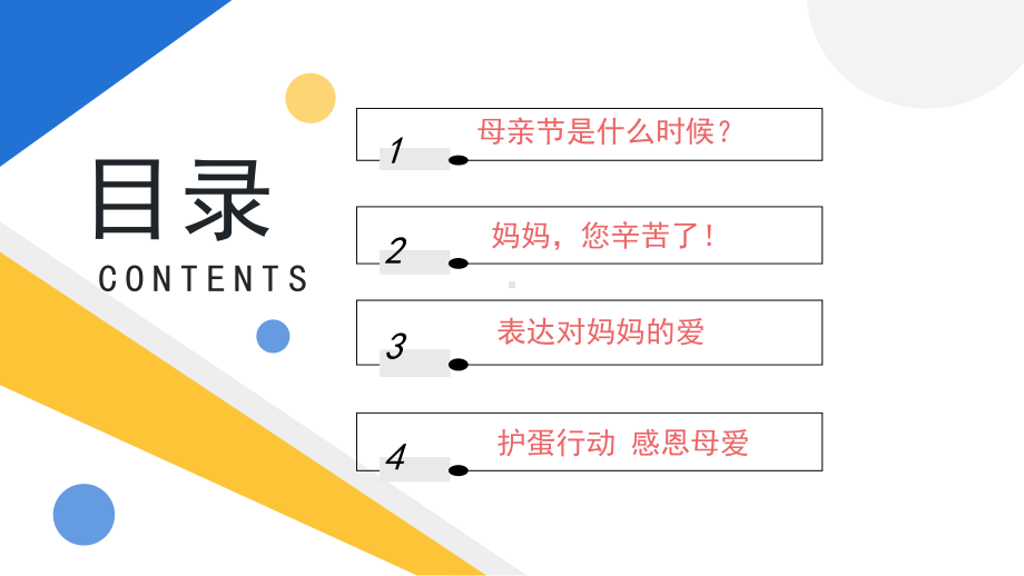 简约黄蓝2023幼儿园母亲节班会PPT模板.pptx_第2页