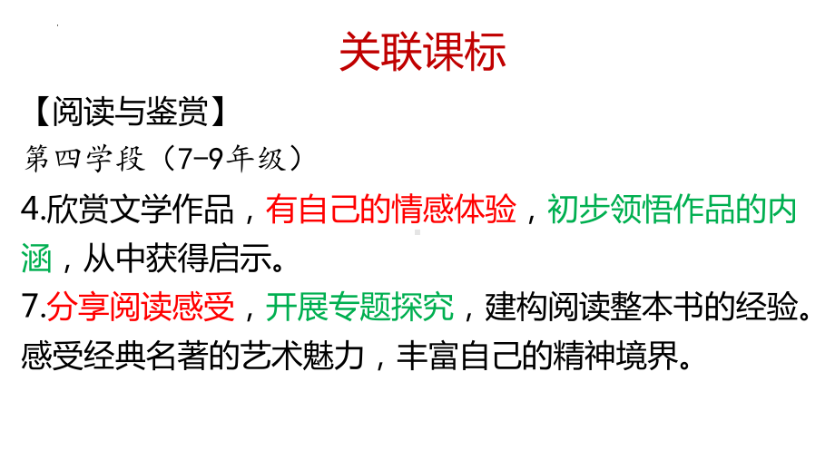 第六单元名著导读《钢铁是怎样炼成的》ppt课件（共25张ppt） -（部）统编版八年级下册《语文》.pptx_第3页