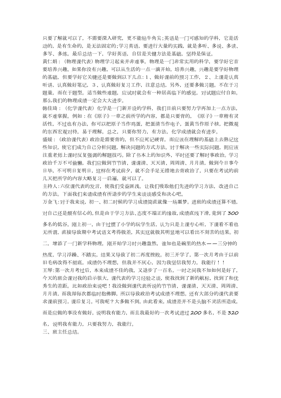 “我努力我能行”主题班会方案.doc_第2页