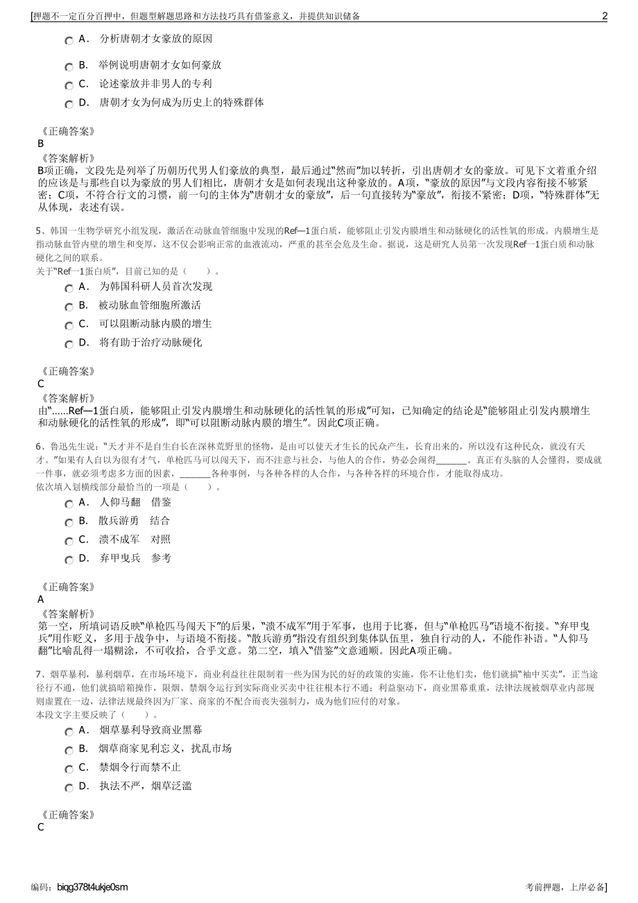 2023年招商局物流集团厦门分公司招聘笔试冲刺题（带答案解析）.pdf_第2页