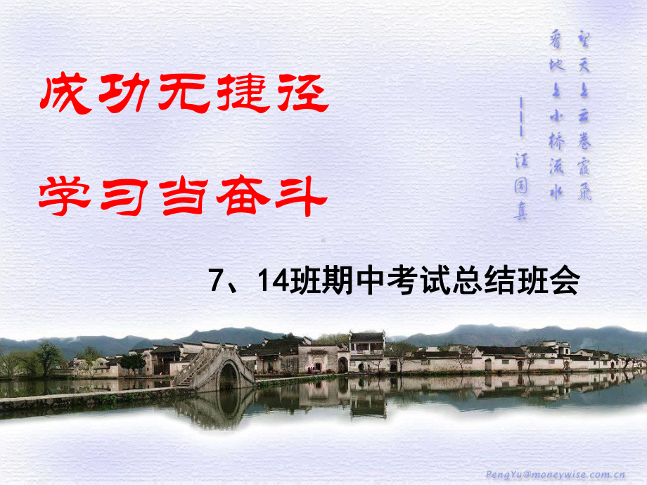 期中考试总结班会3.ppt_第1页