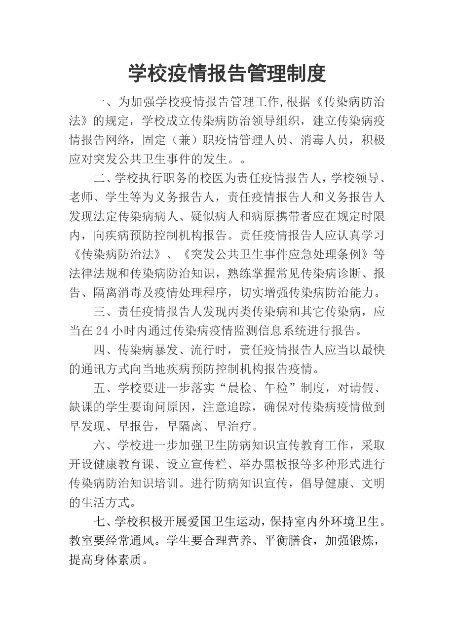 学校消毒制度.doc_第2页