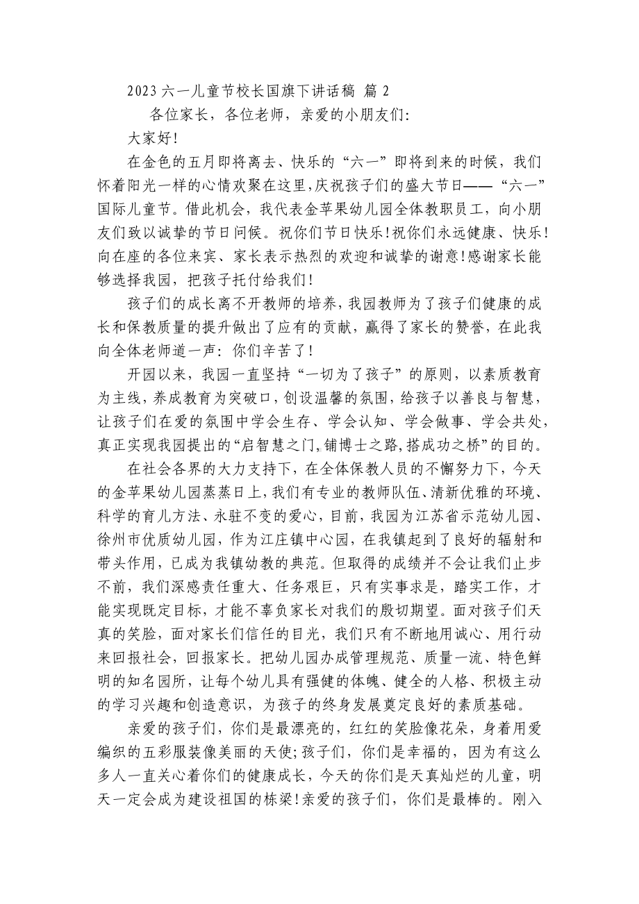 2023六一儿童节校长国旗下讲话稿（精选28篇）.docx_第3页