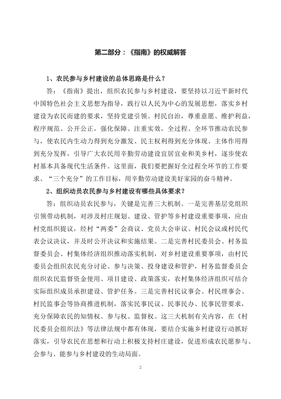 学习解读2023年《农民参与乡村建设指南（试行）》（讲义）讲座（ppt）.docx_第2页