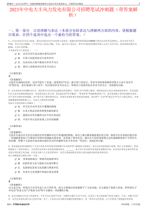 2023年中电大丰风力发电有限公司招聘笔试冲刺题（带答案解析）.pdf