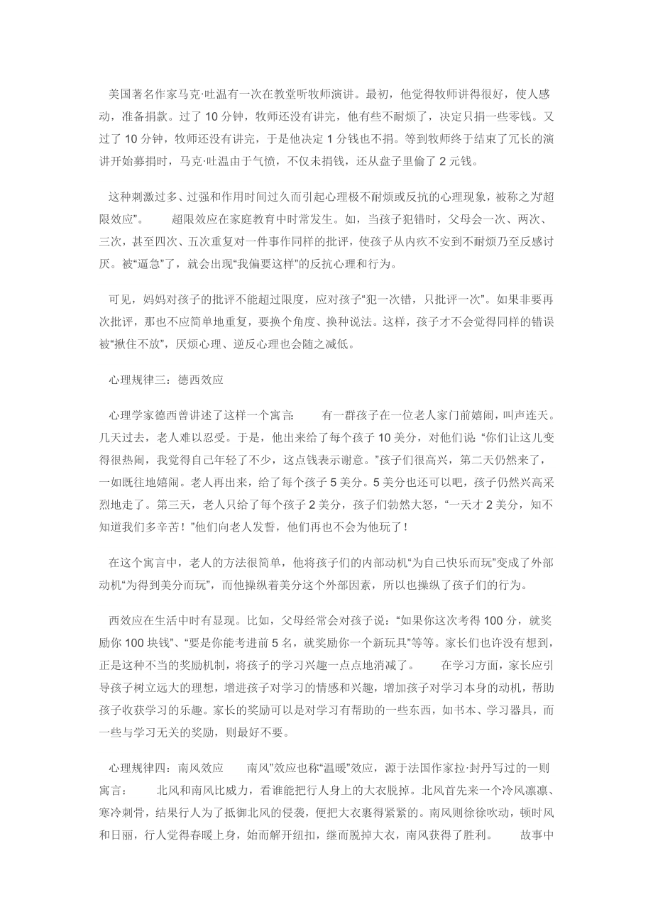 父母最应知道的十条心理学规律.doc_第2页