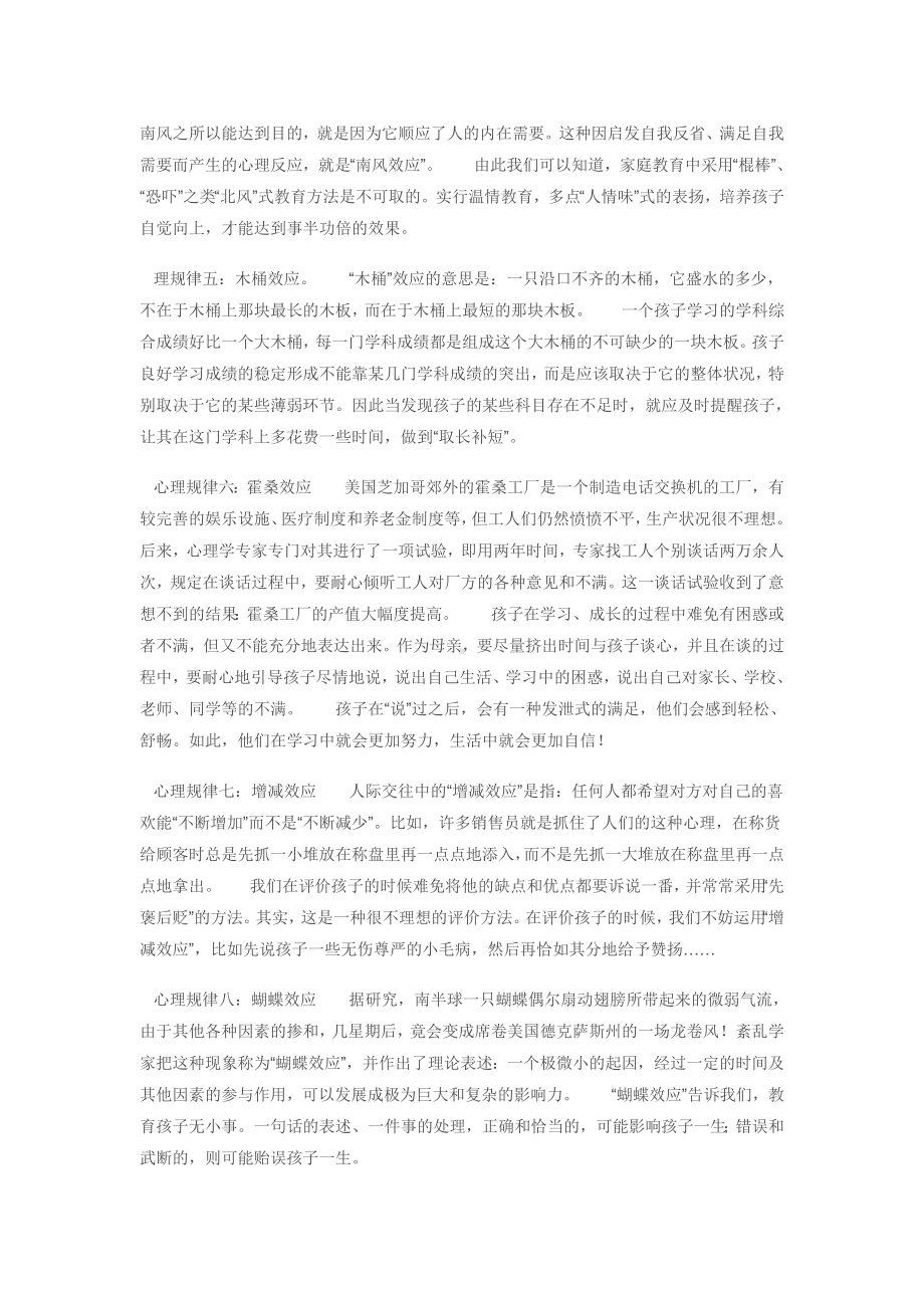 父母最应知道的十条心理学规律.doc_第3页