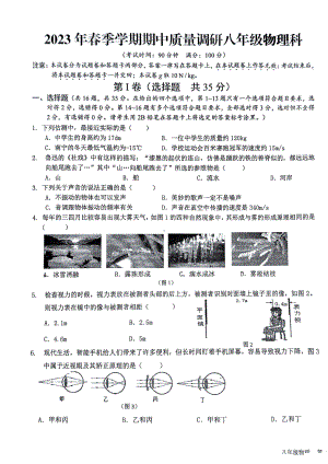 广西南宁市新民中学2022-2023学年八年级下学期期中考试物理试题 - 副本.pdf