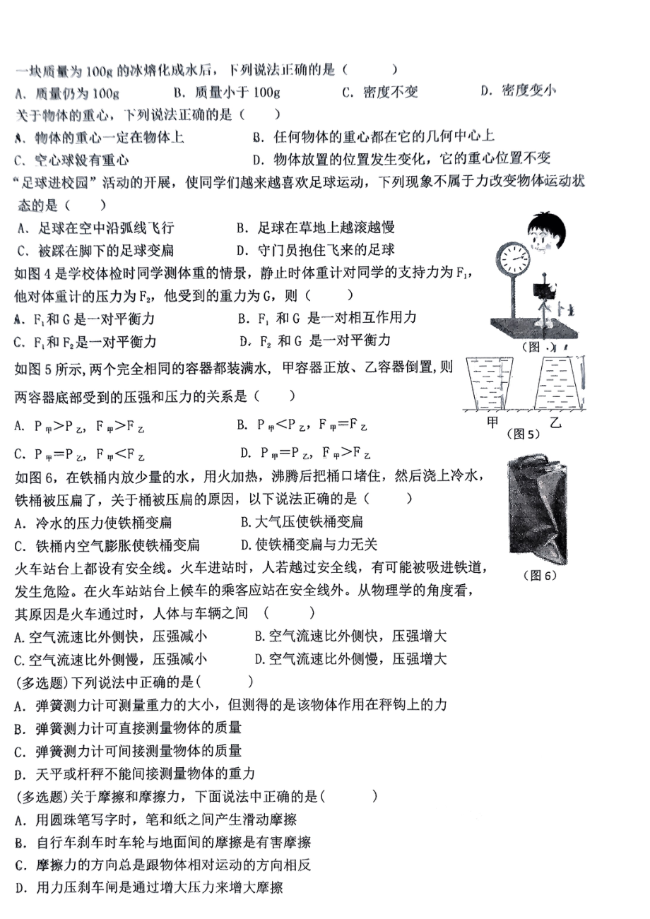 广西南宁市新民中学2022-2023学年八年级下学期期中考试物理试题 - 副本.pdf_第2页