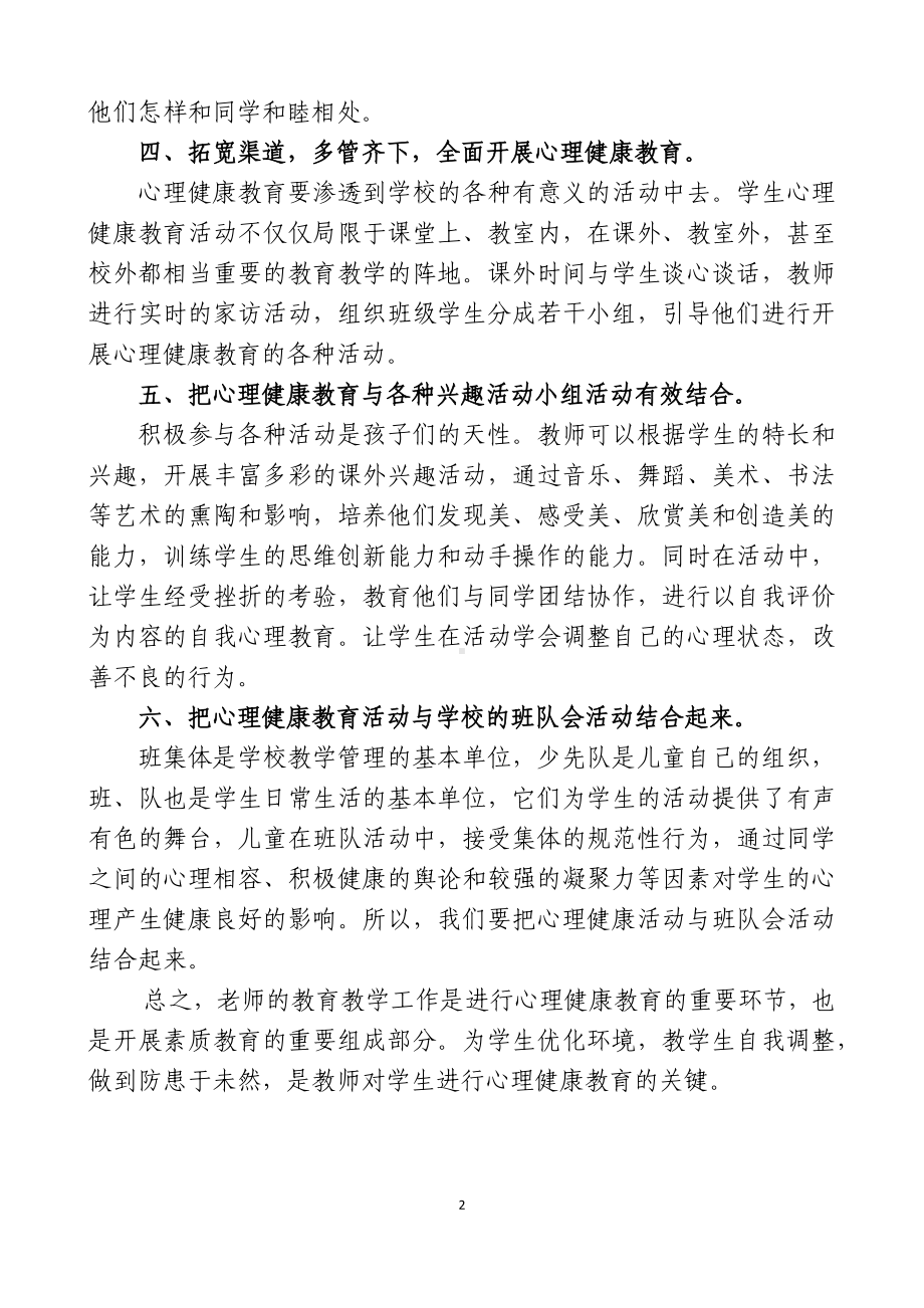 开展小学生心理健康教育的思考.docx_第2页