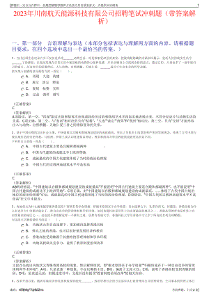 2023年川南航天能源科技有限公司招聘笔试冲刺题（带答案解析）.pdf