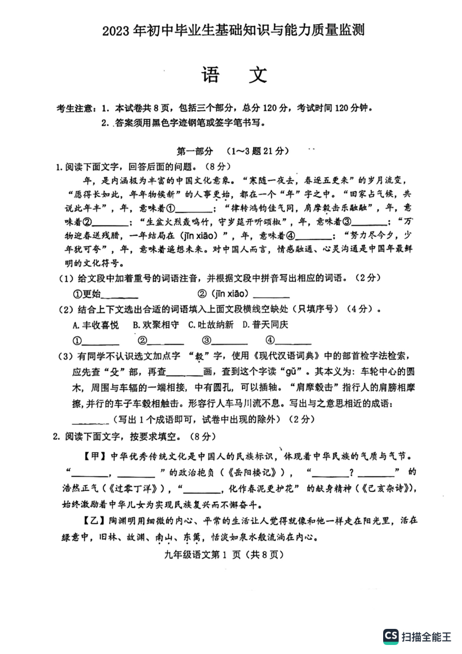 河北省石家庄市桥西区2023年初中毕业生基础知识与能力质量监测语文试卷与答案.pdf_第1页