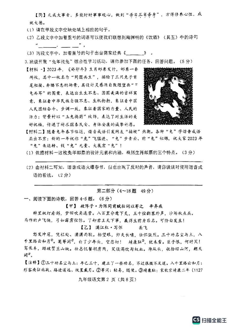 河北省石家庄市桥西区2023年初中毕业生基础知识与能力质量监测语文试卷与答案.pdf_第2页