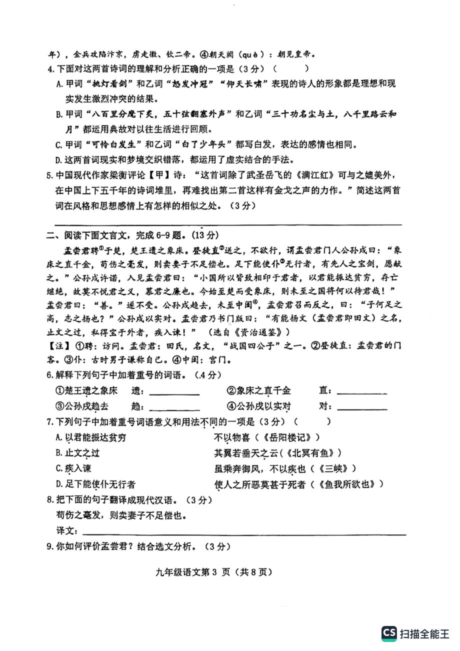 河北省石家庄市桥西区2023年初中毕业生基础知识与能力质量监测语文试卷与答案.pdf_第3页