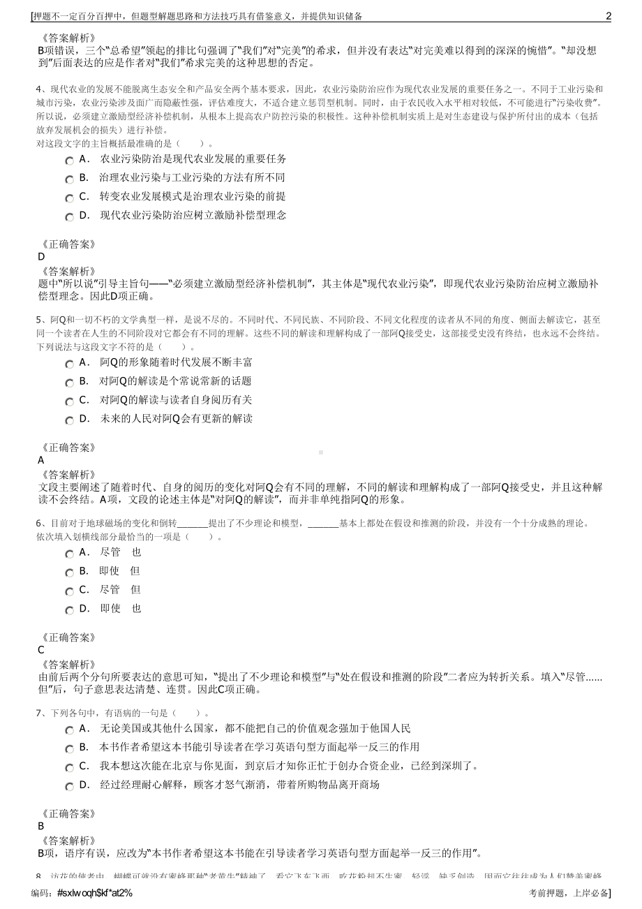 2023年中国航空油料有限责任公司招聘笔试冲刺题（带答案解析）.pdf_第2页