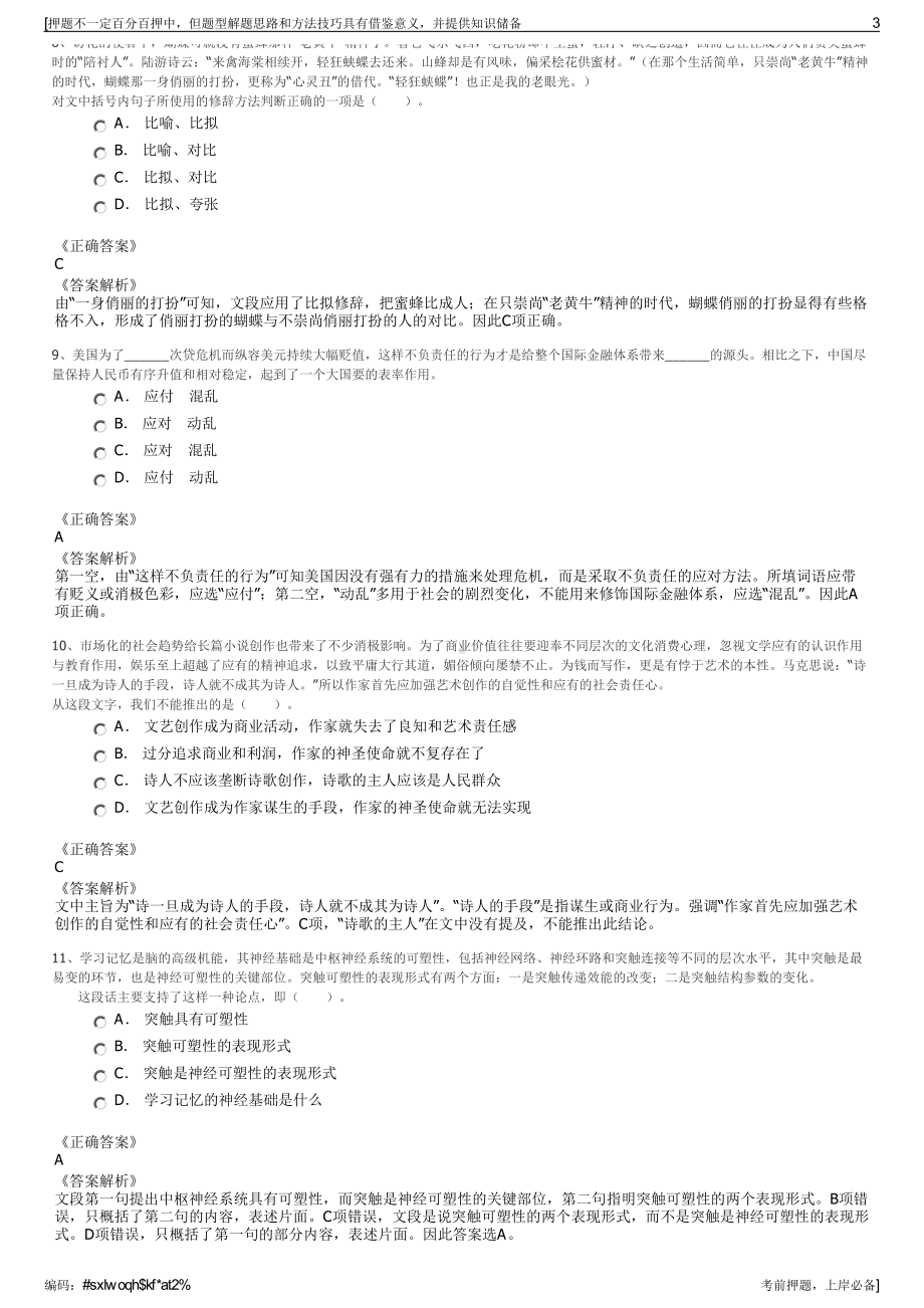 2023年中国航空油料有限责任公司招聘笔试冲刺题（带答案解析）.pdf_第3页