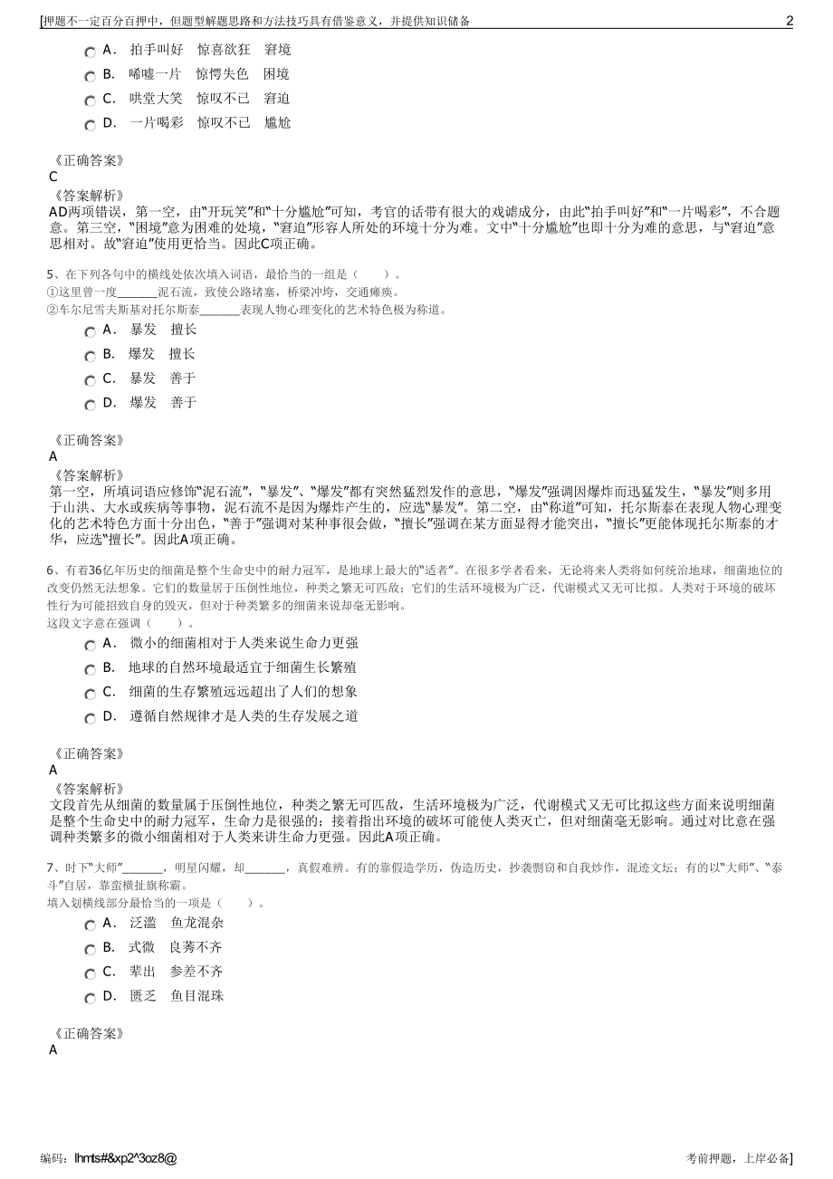 2023年广西建工集团面向集团公司招聘笔试冲刺题（带答案解析）.pdf_第2页