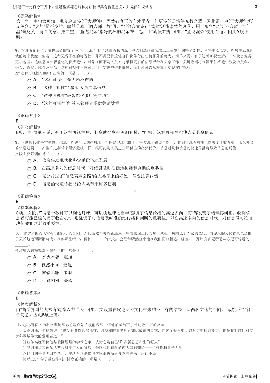 2023年广西建工集团面向集团公司招聘笔试冲刺题（带答案解析）.pdf_第3页