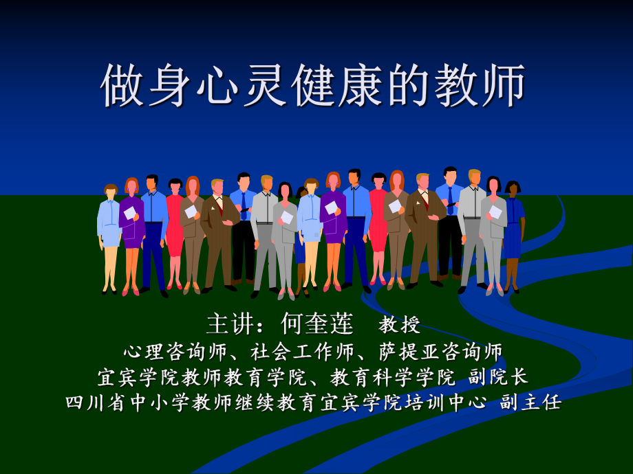 201410心理健康.ppt_第1页