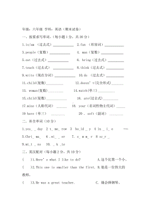 冀教版六年级上册英语期末试卷及答案(1).doc