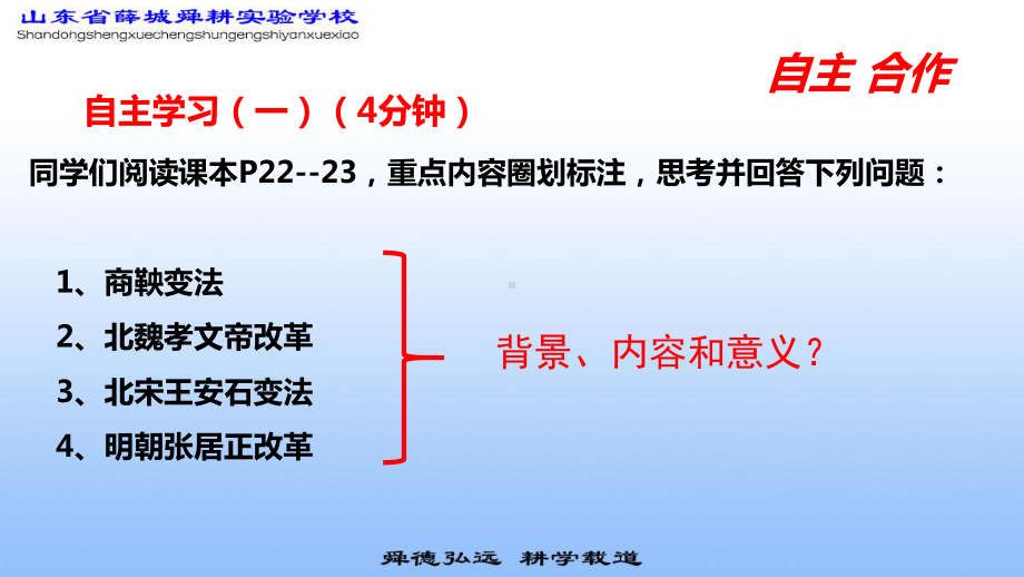 第4课 中国历代变法和改革 ppt课件(6)-（部）统编版（2019）《高中历史》选择性必修第一册.pptx_第3页