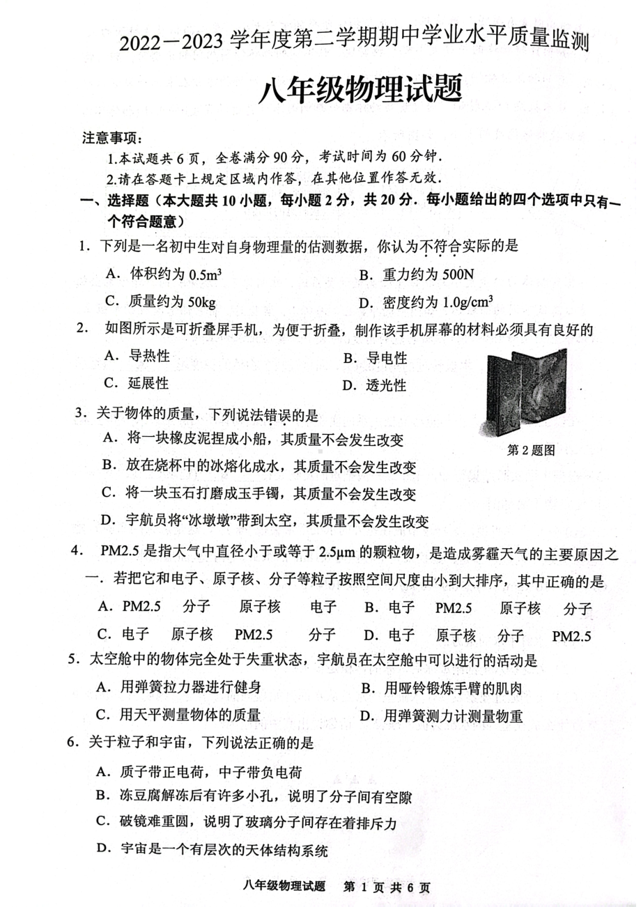 江苏省连云港市灌南县2022-2023学年度下学期期中八年级物理试题 - 副本.pdf_第1页