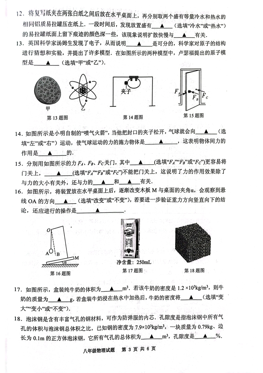 江苏省连云港市灌南县2022-2023学年度下学期期中八年级物理试题 - 副本.pdf_第3页