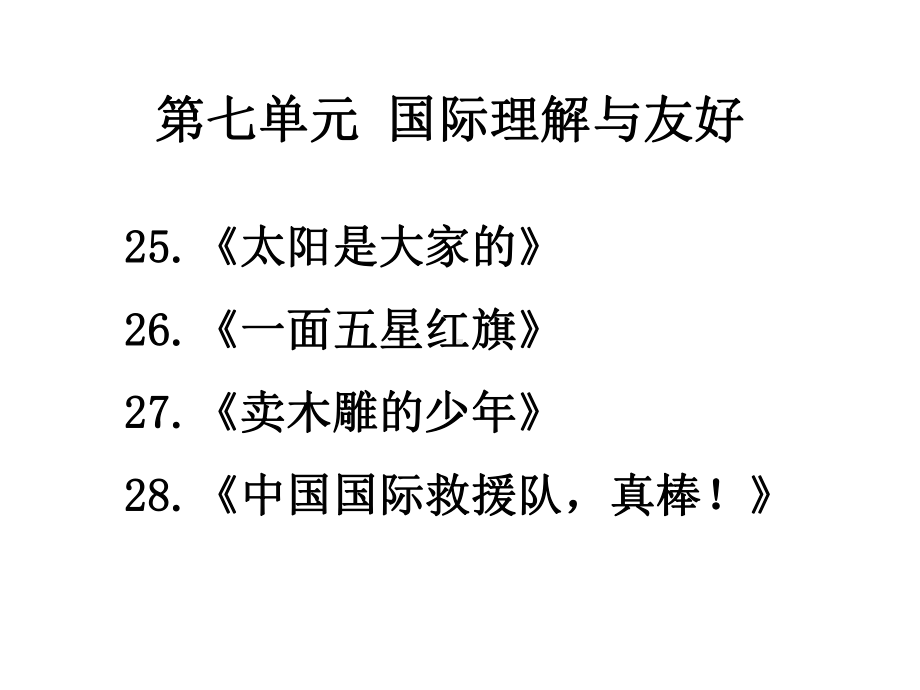 第七单元期末复习(经典) (2).ppt_第1页