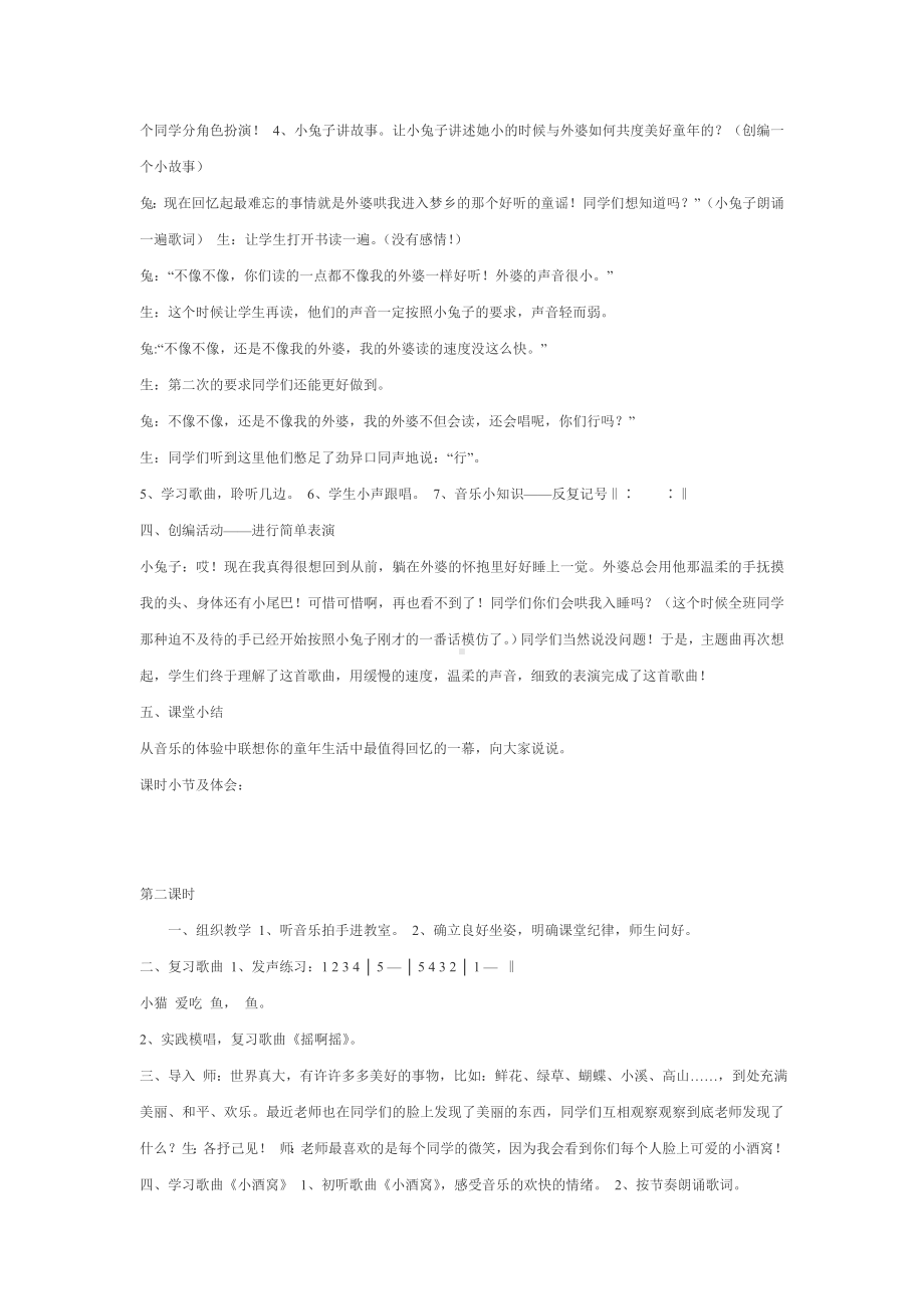 新课标人音版小学音乐三年级上册精品教案　全册.doc_第2页