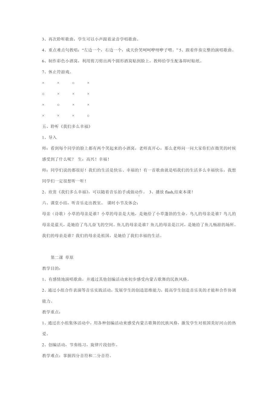 新课标人音版小学音乐三年级上册精品教案　全册.doc_第3页