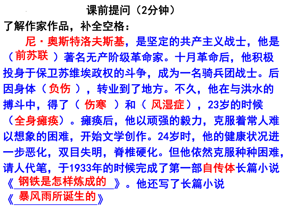 第六单元名著导读《钢铁是怎样炼成的》ppt课件（共25张PPT）-（部）统编版八年级下册《语文》.pptx_第1页