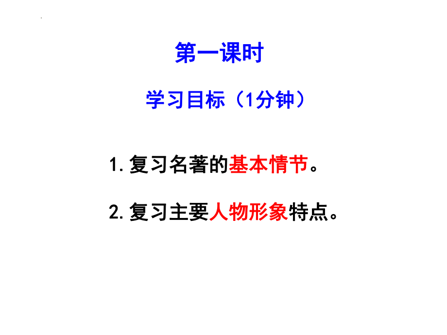 第六单元名著导读《钢铁是怎样炼成的》ppt课件（共25张PPT）-（部）统编版八年级下册《语文》.pptx_第3页