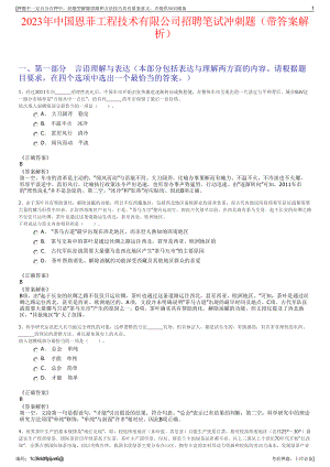 2023年中国恩菲工程技术有限公司招聘笔试冲刺题（带答案解析）.pdf